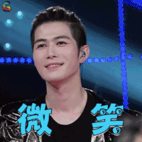 跨界歌王 陈学冬 微笑 开心 soogif soogif出品