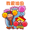 开心gif动态图片,高兴兴奋卡通我爱祖国动图表情包