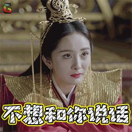 不想和你说话GIF表情图_说话和你不想表情小仓鼠包动态我爱你图片