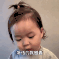 萌娃 黄夏温 听话的就留着 套路 呆萌 可爱