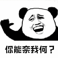 暴漫 熊猫人 能奈我何 膨胀 搞怪