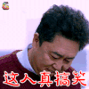 相声大电影之我要幸福 于谦 这人真搞笑 开心 soogif soogif出品