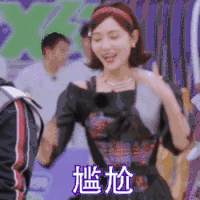 小巨人运动会 许佳琪 尴尬 无奈 搞怪 逗