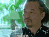 余罪 张锦程 干杯 喝酒