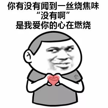 抖音表情 抖音表情包 抖音 举个小人 抖音套路 土味撩 强撩