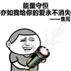 电池 能量永恒 亦如我给你的 爱永不消失 焦耳