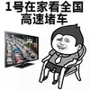金馆长 逗比 国庆八天 1号在家看全国高速堵车