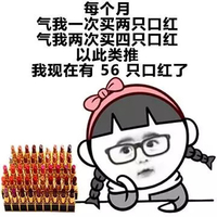 发卡 眼镜 齐刘海儿 我现在有56支口红了