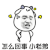 暴漫 怎么回事 小老弟 生气 soogif soogif出品