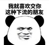 文字表情包 暴漫 我就喜欢交你这种下流的朋友 搞笑 魔性 蠢萌