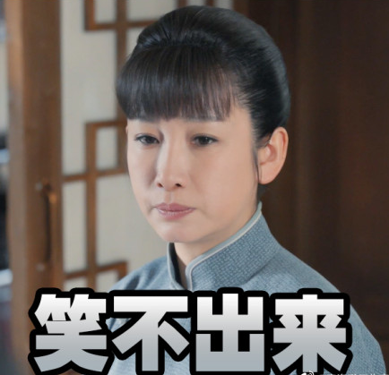 老酒馆 秦海璐 谷三妹 电视剧 文字表情包