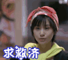 欢乐颂2 求救济 王子文