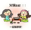 卡通 美女 吃火锅 热气腾腾