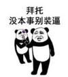 暴漫 文字表情包 拜托没事别装逼 搞笑 逗 沙雕