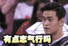 来吧冠军 有点志气行吗 孙杨 孙杨 世界冠军 帅哥