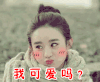 soogif soogif出品 赵丽颖 我可爱吗 卖萌