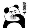 暴漫 文字表情包 抠鼻子 搞笑 沙雕 逗
