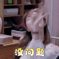 完美先生和差不多小姐 赵珞然 没问题 包我身上 搞怪 逗