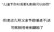 黑色 汉字 笔顺 别怪爸爸翻脸了