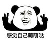 萌萌哒 搞笑 斗图 猥琐