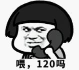 暴漫 文字表情包 喂120吗 搞笑 逗 沙雕