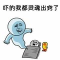 灵魂出窍 斗图 惊吓 搞笑 猥琐