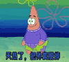 海绵宝宝 派大星 把外套脱掉
