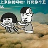 蘑菇头 可爱 卖萌 上来你不叼啦