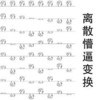 懵逼 搞笑 密集 斗图