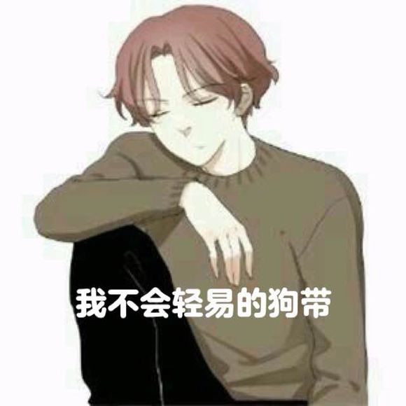 卡通手指闭眼睛我不会轻易地狗带gif动图_动态图_表情