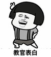 教官表白 剪刀手 year 军训