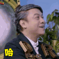 男子甜点俱乐部 综艺 蔡康永 哈哈哈 开心 soogif soogif出品
