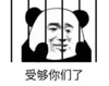 暴漫 文字表情包 受够你们了 搞笑 逗 沙雕