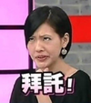 小S 恶搞 拜托 翻白眼