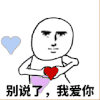 搞笑 逗乐 搞怪 暴漫 爱你