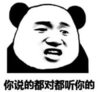 暴漫 文字表情包 你说的都对都听你的 搞笑 逗 沙雕
