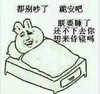 跪安吧 朕要睡了 还不下去 想来侍寝吗 斗图 搞笑 猥琐