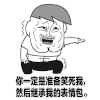 金馆长 大笑 伸手指