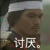 讨厌 生气 围白头巾 带教 士兵