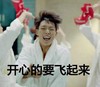 开心的 要飞起来 可爱 小鲜肉 奔跑