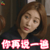 结婚前夜 姜一兰 高俊熙 你再说一遍 生气 soogif soogif出品