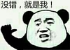 就是我 恶搞 搞笑 暴漫 熊猫 张学友