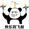 快乐到飞起 金馆长 风车 熊猫人