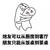 朋友和炮友 拥抱 搞笑 炮友可以从厨房到客厅朋友只能从饭桌到茶桌