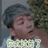 爱的帕斯卡 王栎鑫 毛西 过分 soogif soogif出品