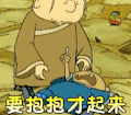 的笃小和尚 要抱抱才起来 soogif soogif出品