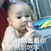 威廉 萌娃 静静地看着你然后吃手 可爱 搞怪 逗