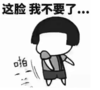 暴漫 文字表情包 这脸我不要了 搞笑 逗 沙雕