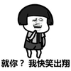 丑人 哈哈大笑 黑头发 我快笑出翔