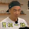 三个院子 灵机一动 soogif soogif出品
